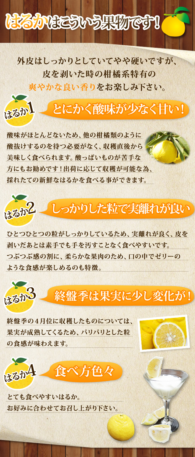 はるかはこういう果物です。とにかく酸味が少なく甘い。しっかりした粒で実離れが良い。終盤季は果実に少し変化が。食べ方色々。