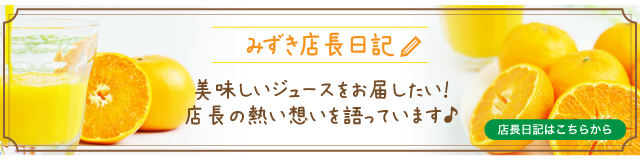 店長日記はこちら