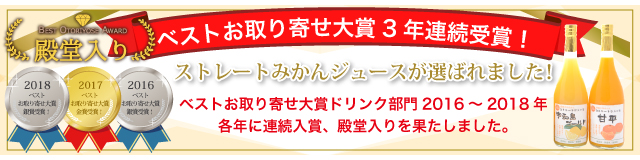 2016ベストお取り寄せ大賞銀賞受賞