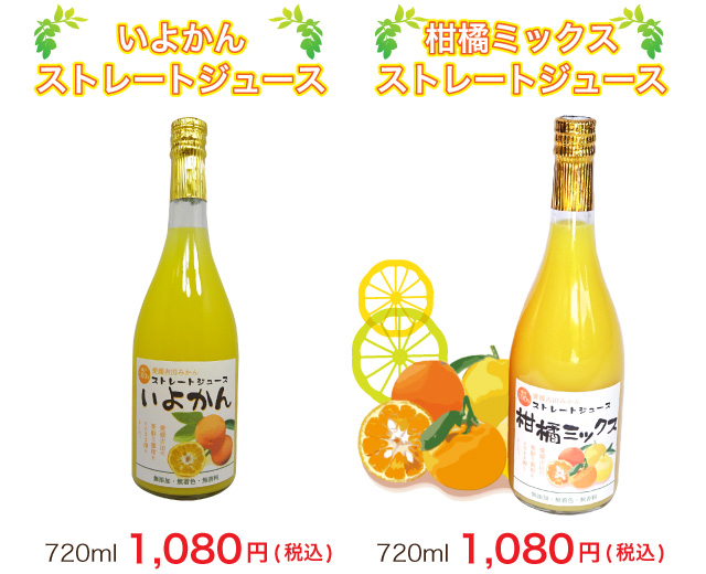 せとかストレートジュース・柑橘ミックスストレートジュース