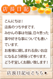 店長日記