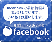 facabookはこちら